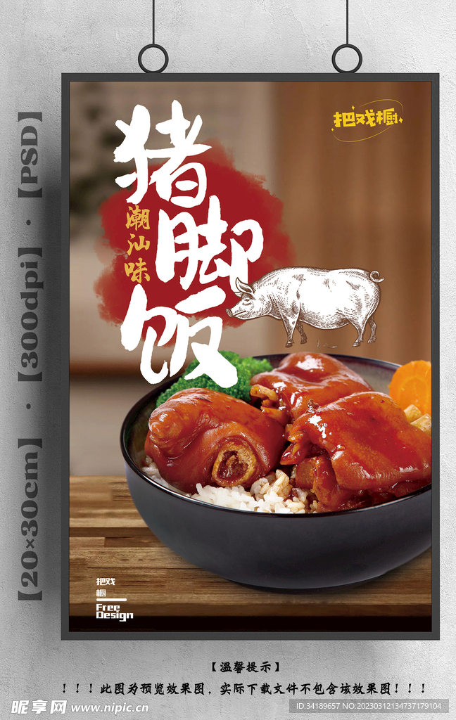 猪脚饭
