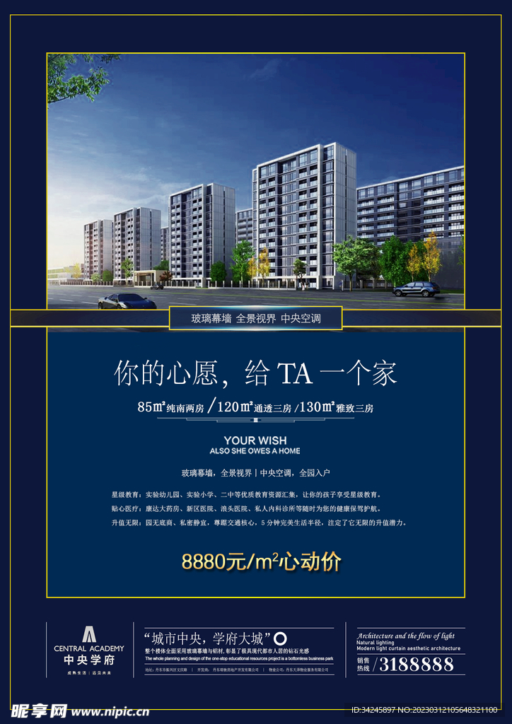 房地产海报