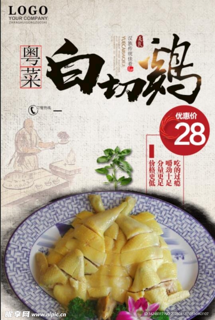 白切鸡