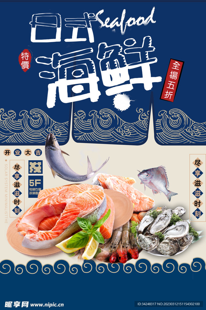 刺身