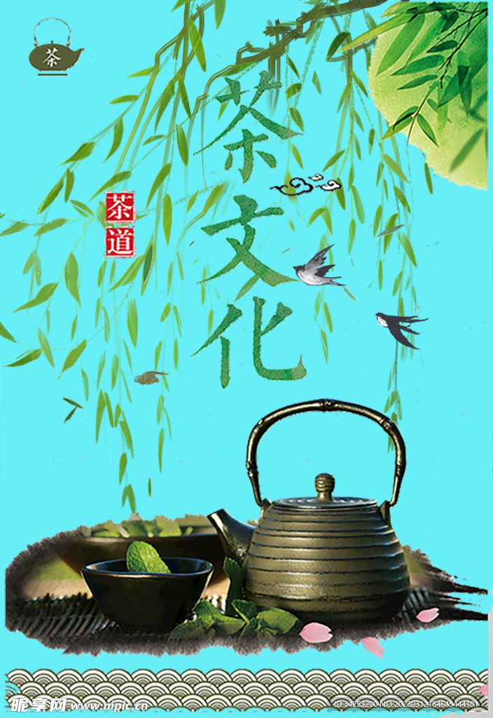 茶文化