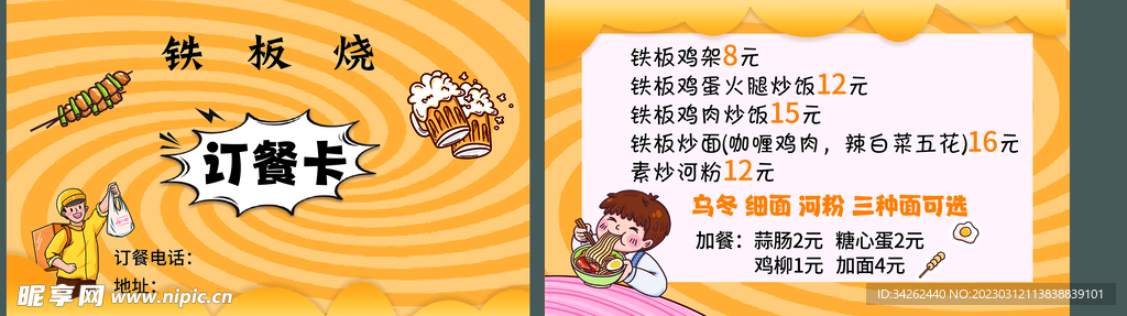 订餐卡