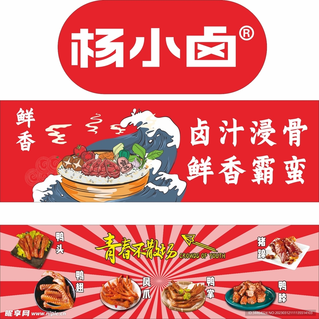 卤食海报