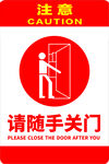 随手关门
