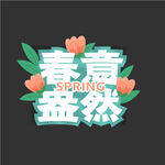 踏青手举牌