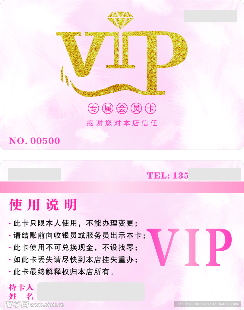 美睫美甲纹绣店VIP会员卡