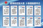 科学防疫