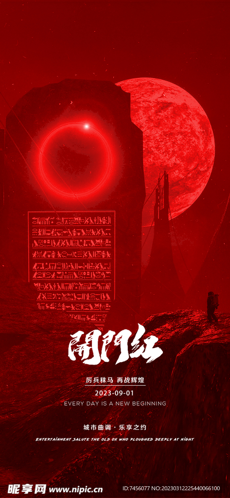 酒吧开门红海报