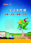 宝达水性漆