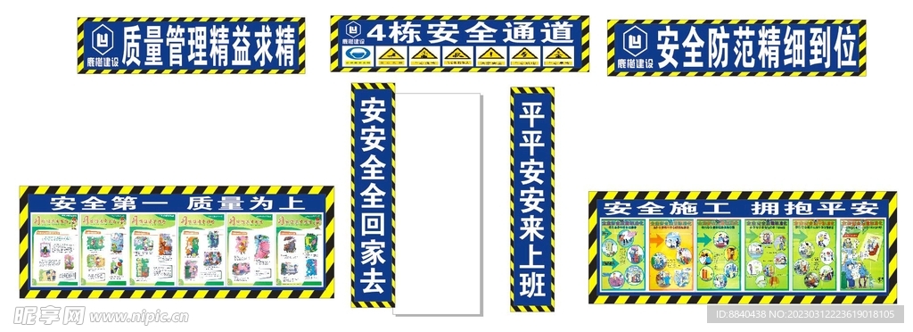 安全通道