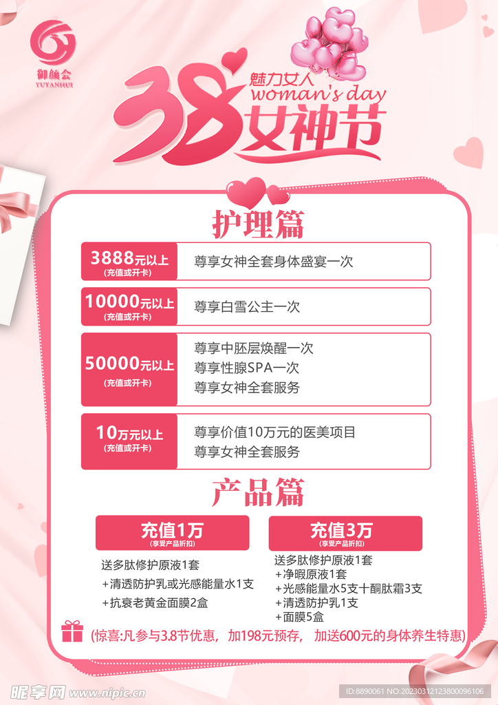 女神节活动海报