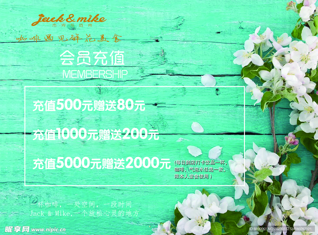 绿色会员充值海报 