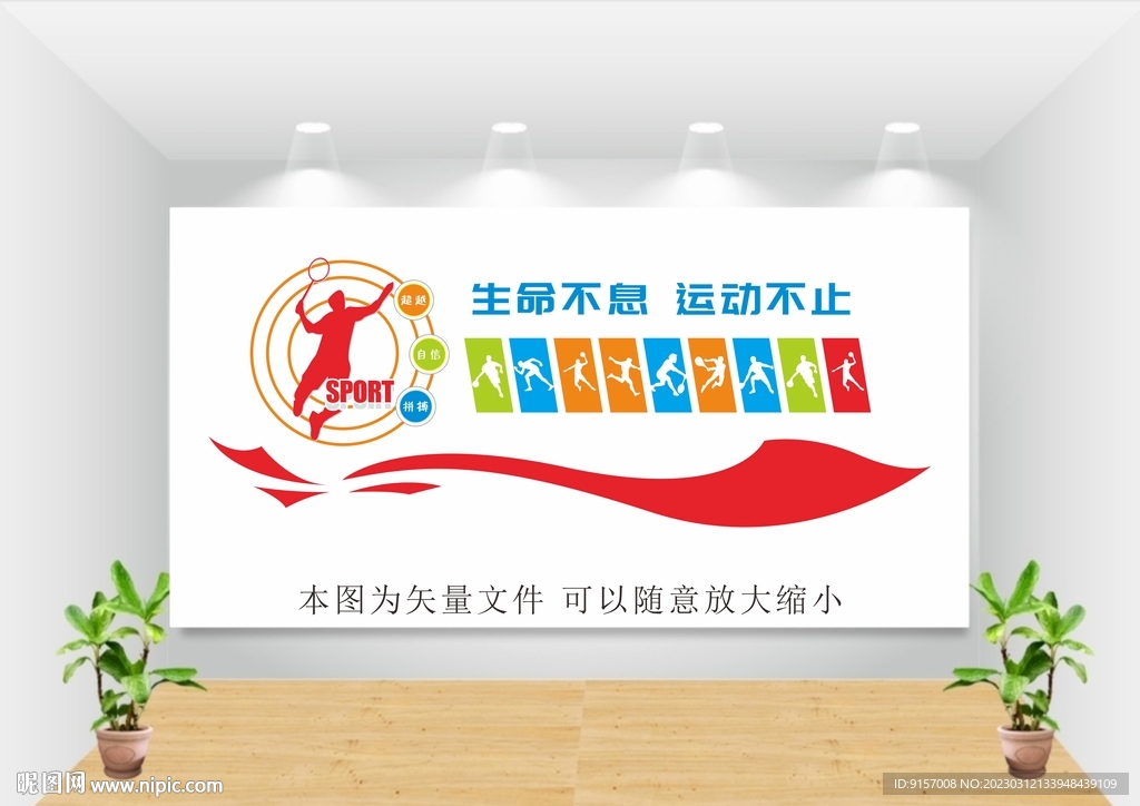 运动文化墙