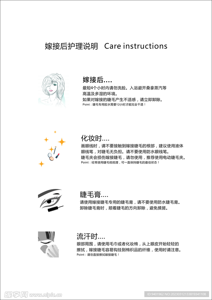 美睫生长图
