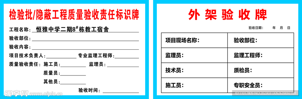 外架验收牌  验收责任标识牌