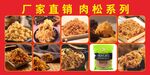 厂家直销肉松