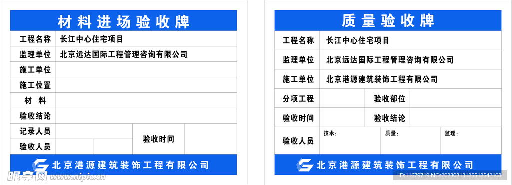 工程验收牌