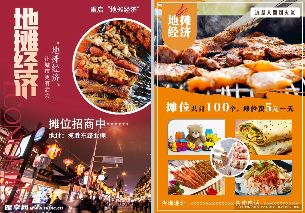 夜市单页 彩页 宣传单