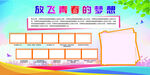校园文化展板