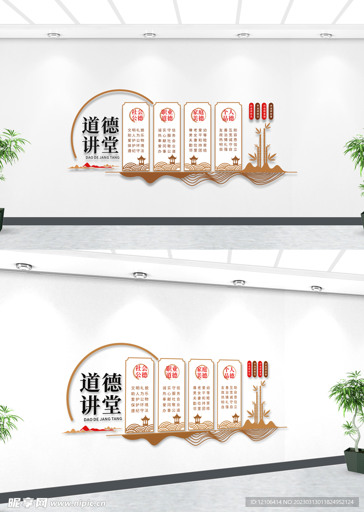 道德讲堂文化墙