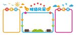 班级风采文化墙