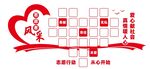 志愿者风采文化墙