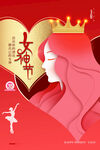 女神节