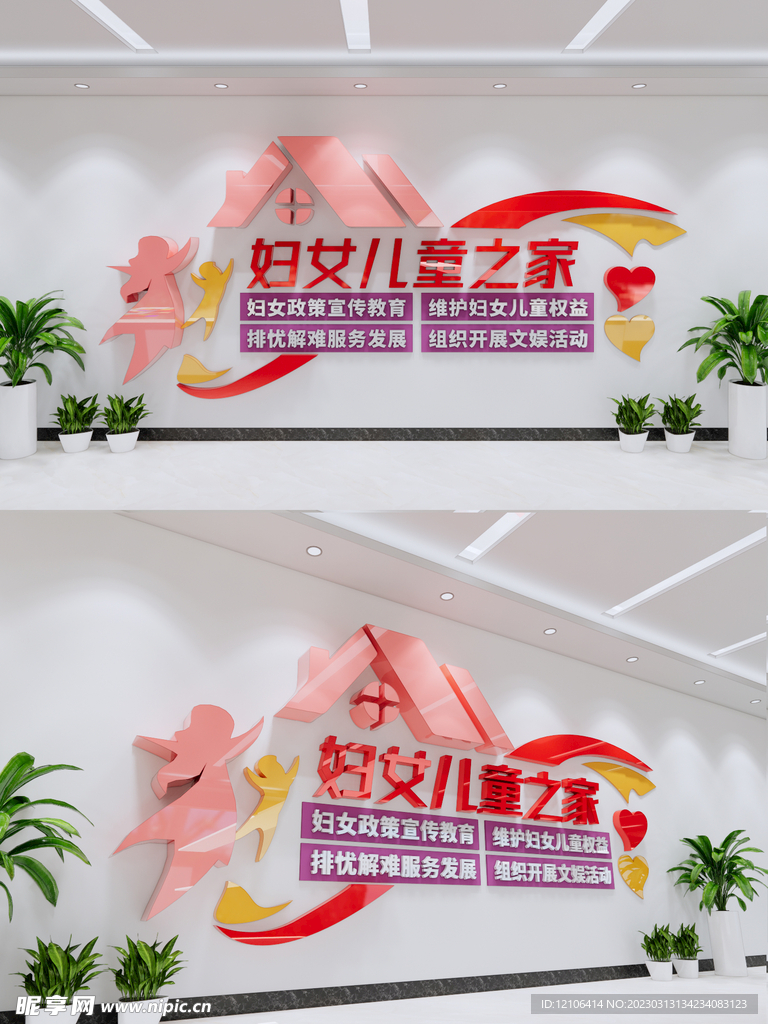 妇女儿童之家文化墙