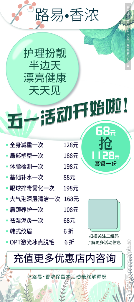 美容展架图片