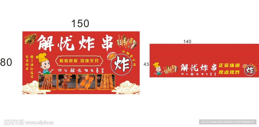 炸串 烤串