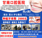牙齿广告