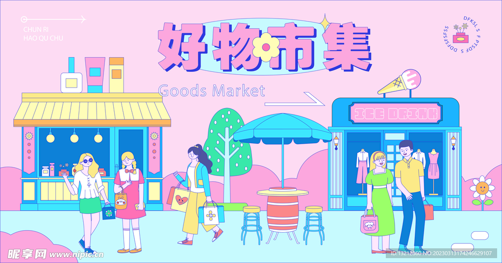 扁平风插画海报
