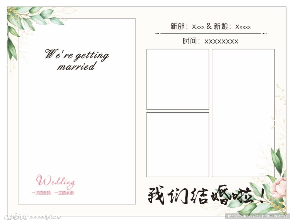 婚庆婚礼迎宾背景模板图片