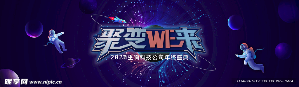 科技年会