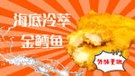 炸鳕鱼排