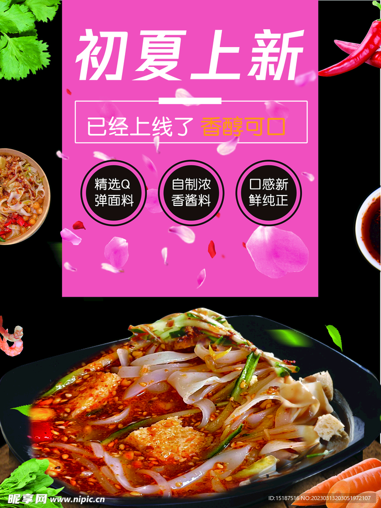 凉皮海报
