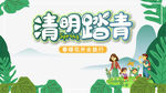 清明踏青卡通海报