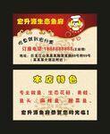 宏升源生态鱼府 名片制作