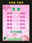 梦馨美容 宣传价目表