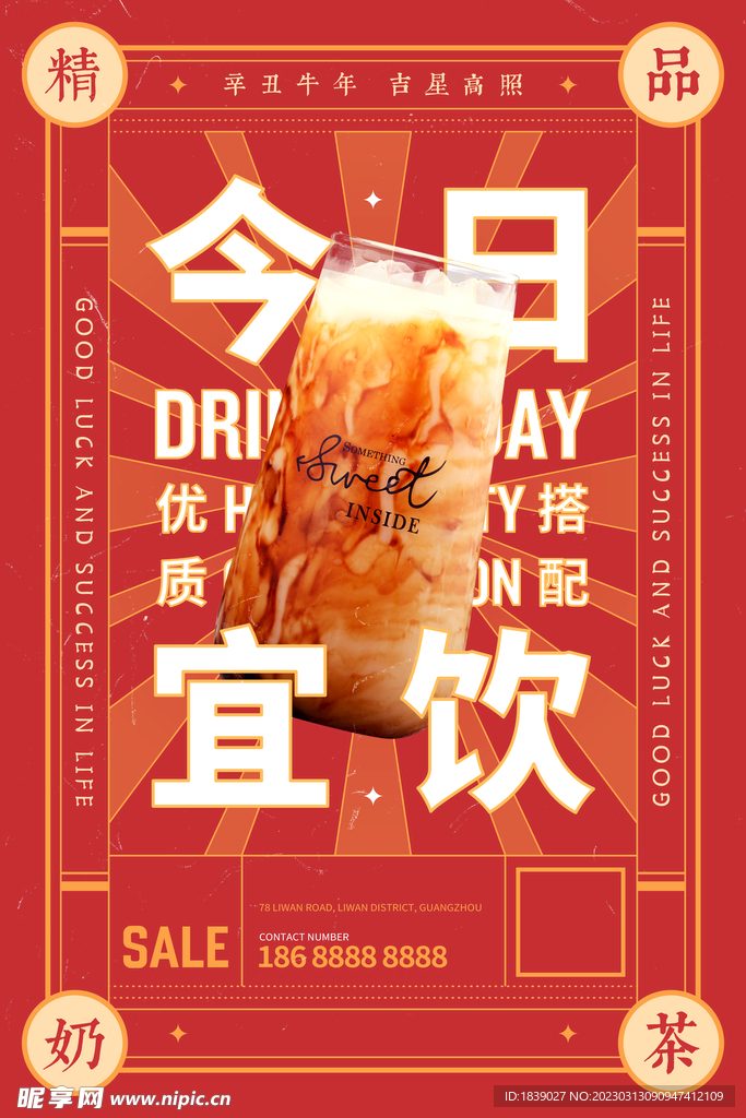 奶茶海报
