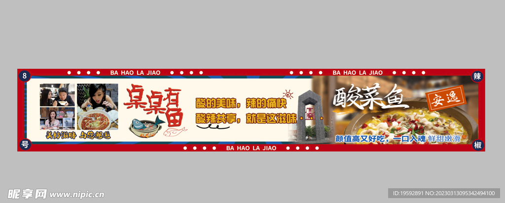 酸菜鱼