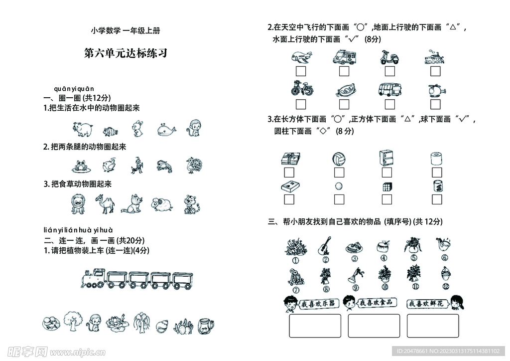 一年级数学题  一年级数学试卷