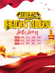 社会主义核心价值观