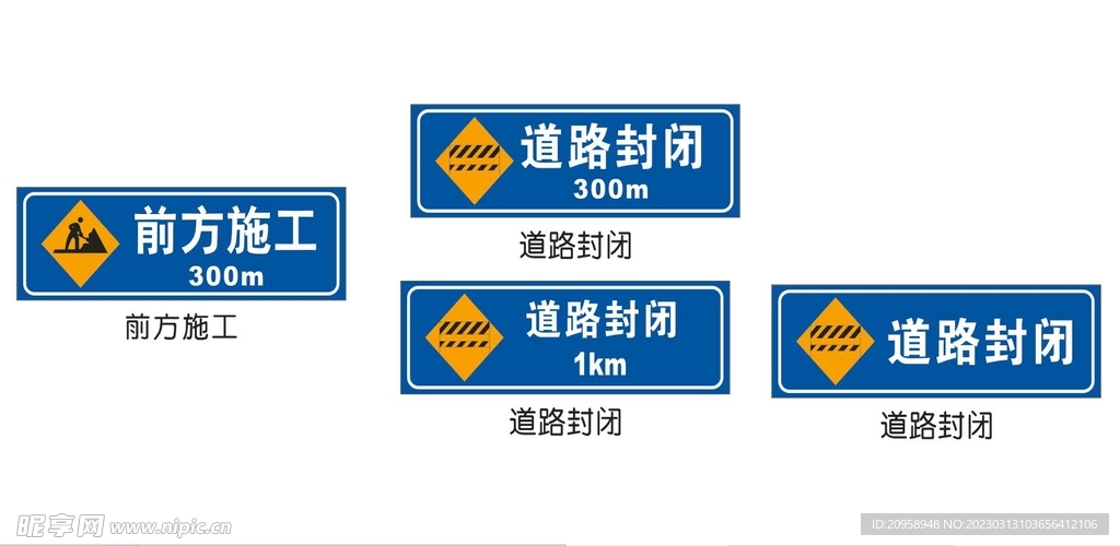 道路封闭