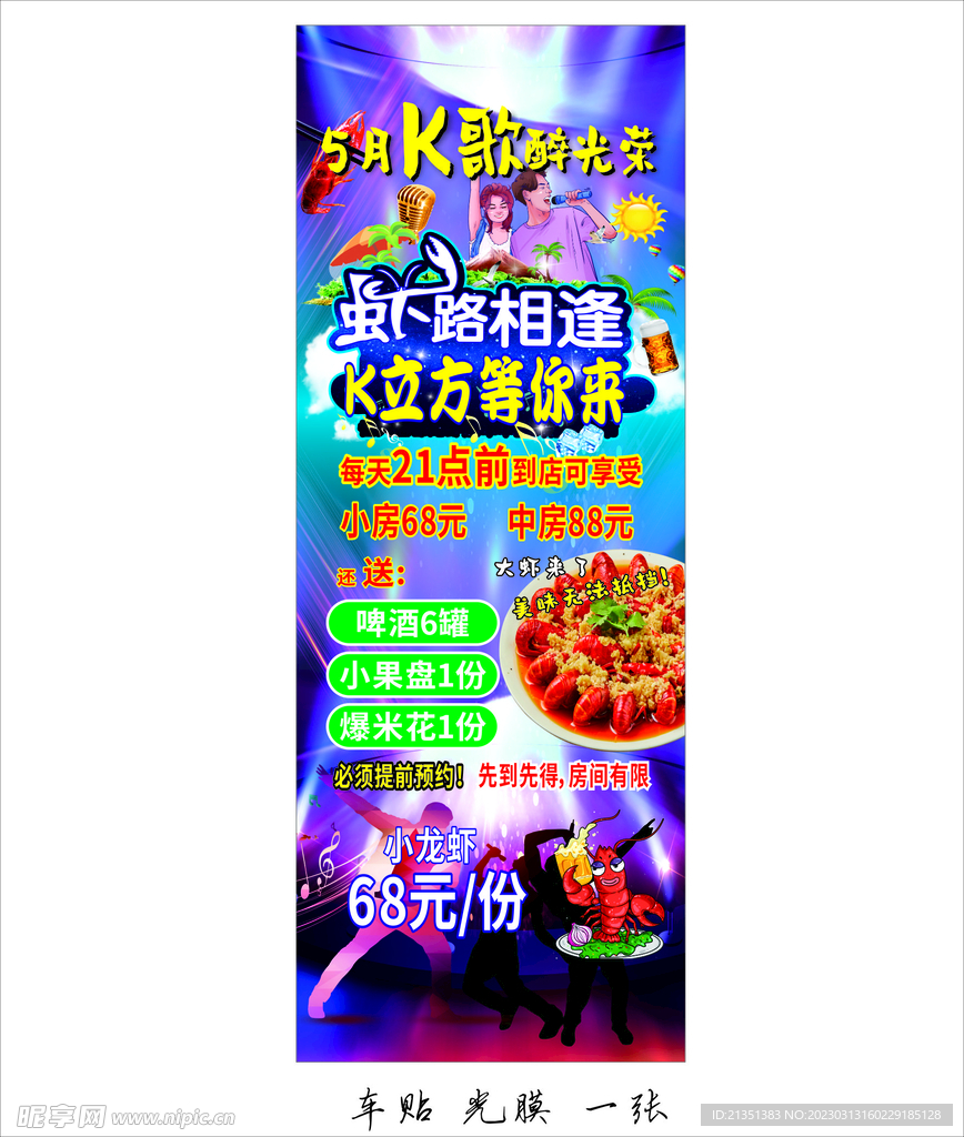 欢唱小龙虾