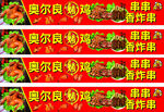 奥尔良烤鸡