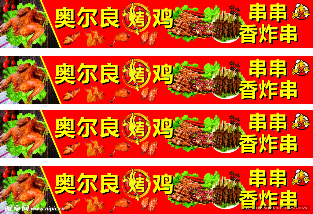 奥尔良烤鸡