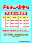 寒假班招生