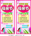 母亲节海报