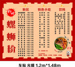 螺蛳粉